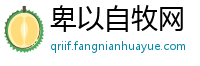 卑以自牧网